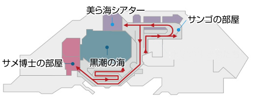 黒潮への旅フロアマップ