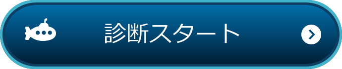 スタート