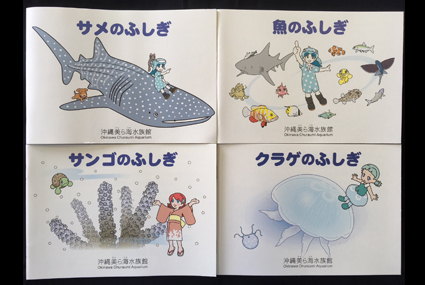 沖縄美ら海水族館オリジナル「サメのふしぎ とびだす!サメ肌図鑑」を販売! 沖縄美ら海水族館オリジナル「サメのふしぎ とびだす!サメ肌図鑑」を販売!