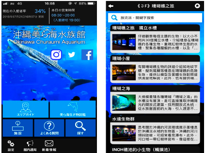 沖縄美ら海水族館がすぐ側に!「美ら海アプリ」登場! 沖縄美ら海水族館がすぐ側に!「美ら海アプリ」登場!