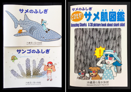 沖縄美ら海水族館オリジナル「サメのふしぎ」改訂版を販売! 沖縄美ら海水族館オリジナル「サメのふしぎ」改訂版を販売!