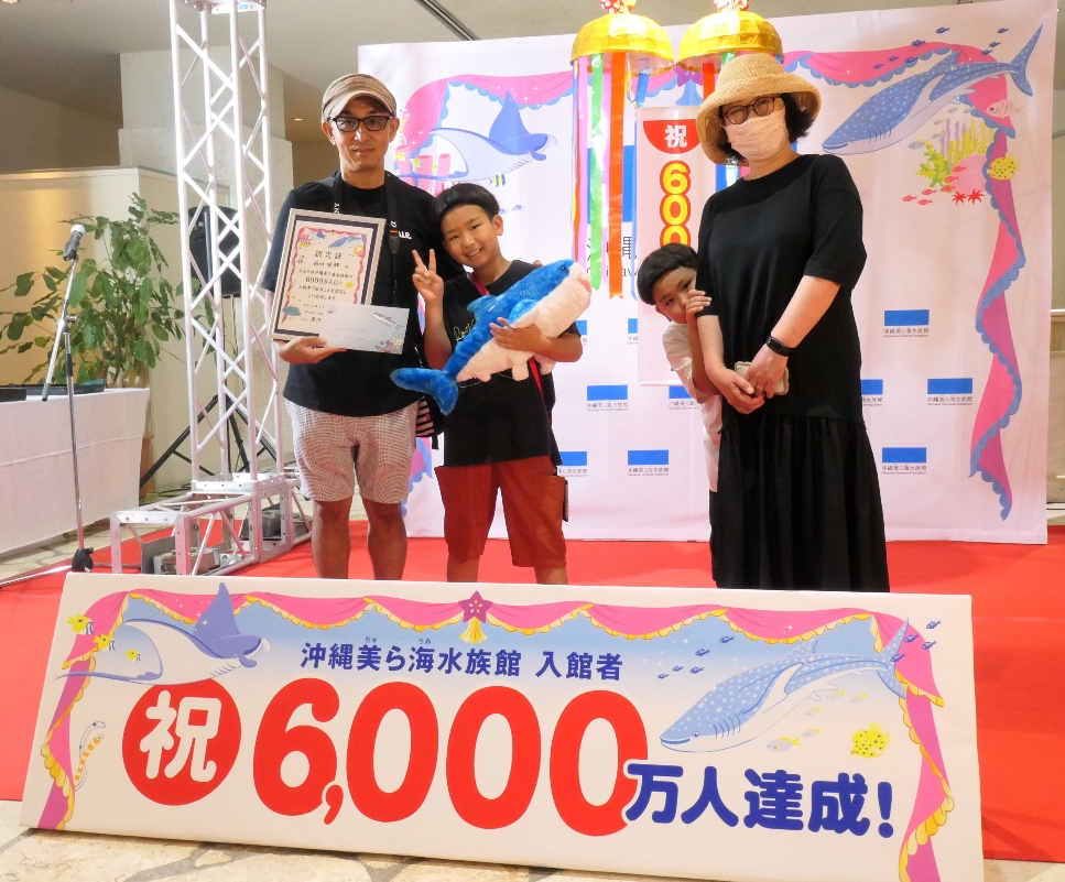 沖縄美ら海水族館・入館者「6000万人達成!!」の画像