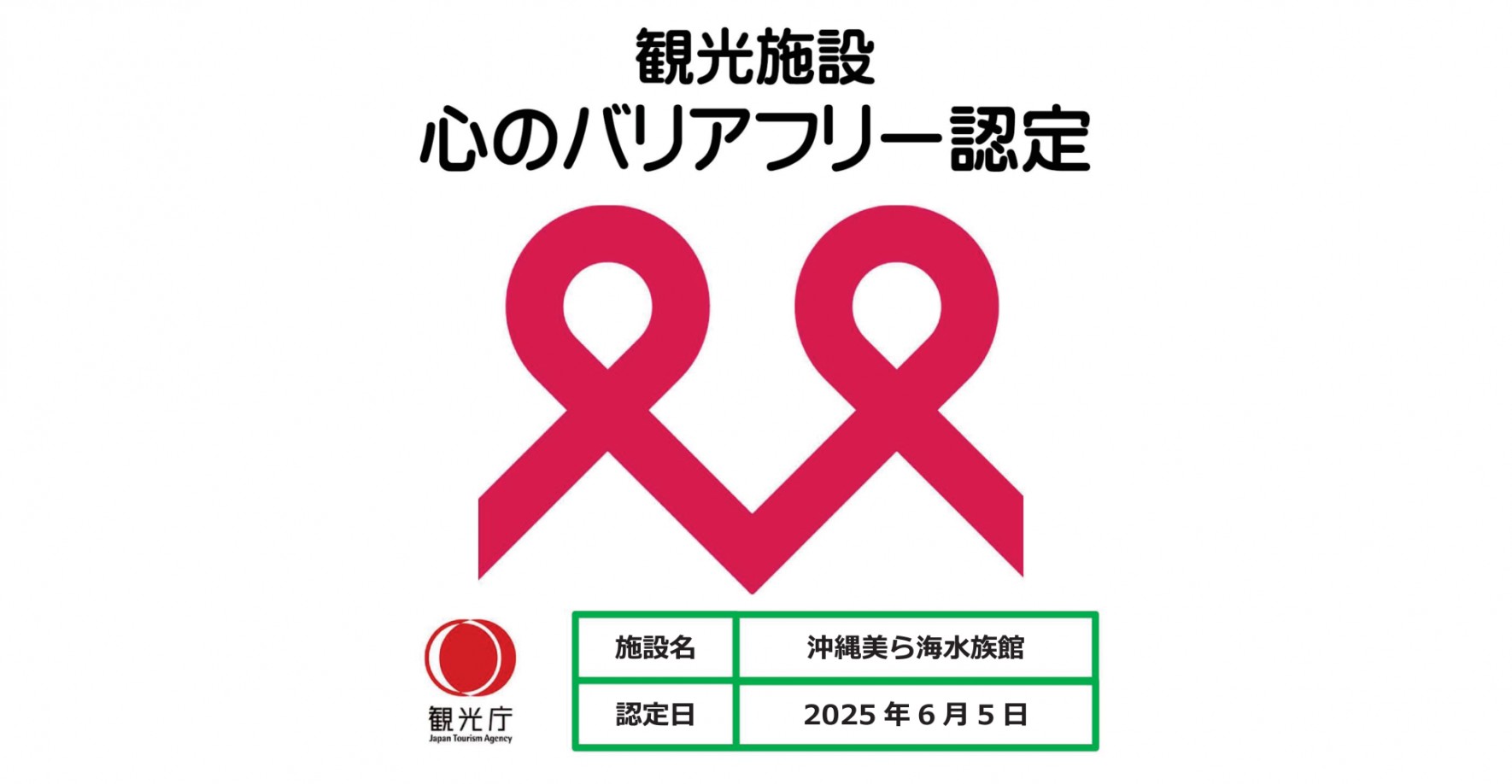 「観光施設における心のバリアフリー」認定を取得しましたの画像