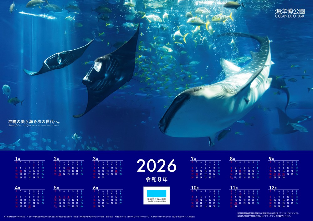 沖縄美ら海水族館 おかげさまで開館24周年