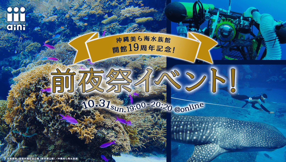 開館19周年　前夜祭イベント